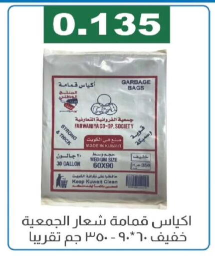 available at جمعية الفروانية التعاونية in الكويت - مدينة الكويت