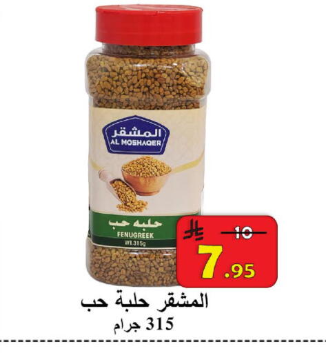 Fenugreek available at شركة محمد فهد العلي وشركاؤه in مملكة العربية السعودية, السعودية, سعودية - الأحساء‎