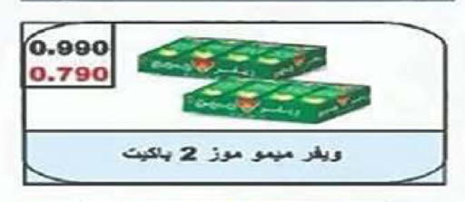 available at جمعية الفنطاس التعاونية in الكويت - مدينة الكويت