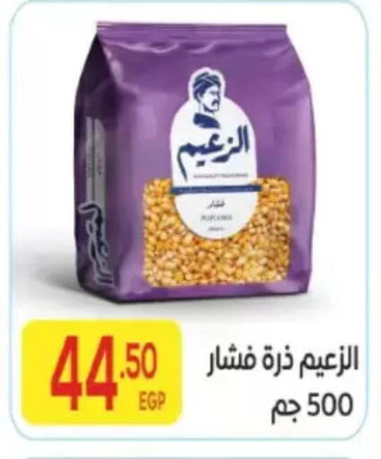 available at المحلاوي ماركت in Egypt - القاهرة