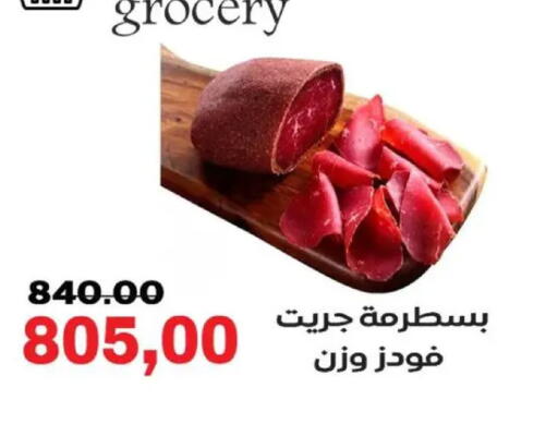 available at Galhom Market in Egypt - Cairo