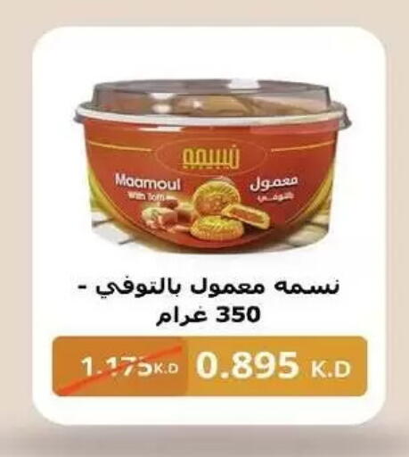 available at جمعية السلام التعاونية in الكويت - مدينة الكويت