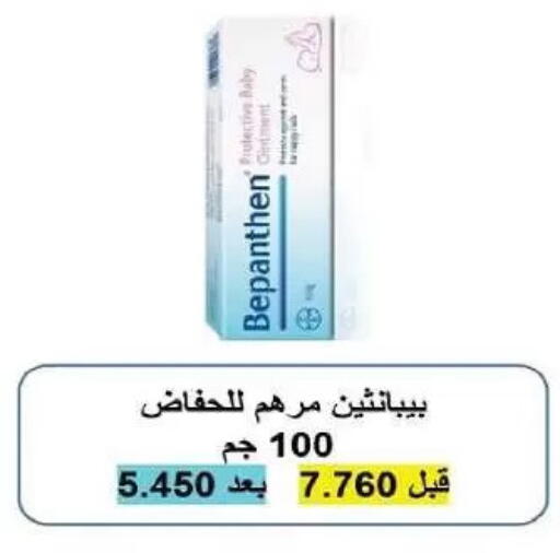 available at جمعية السلام التعاونية in الكويت - مدينة الكويت