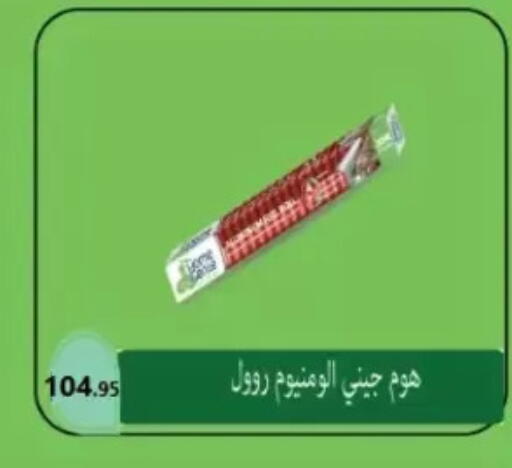 available at المحلاوي ماركت in Egypt - القاهرة