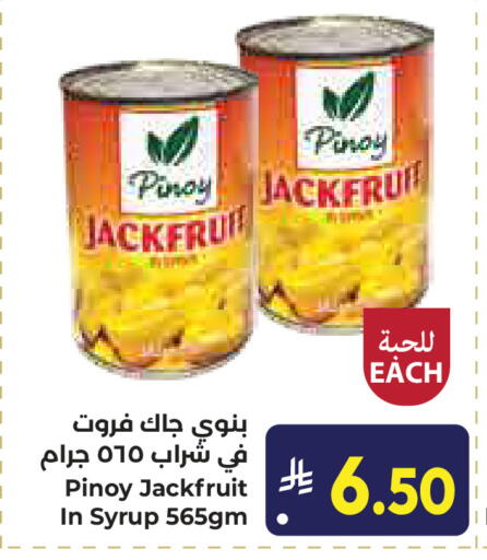 Jackfruit available at كبايان هايبرماركت in مملكة العربية السعودية, السعودية, سعودية - ينبع