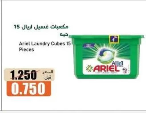 available at جمعية خيطان التعاونية in الكويت - مدينة الكويت