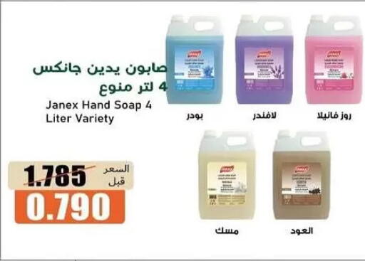 available at جمعية خيطان التعاونية in الكويت - مدينة الكويت