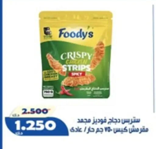 available at جمعية الخالدية التعاونية in الكويت - مدينة الكويت