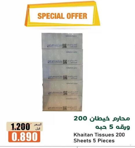 available at جمعية خيطان التعاونية in الكويت - مدينة الكويت