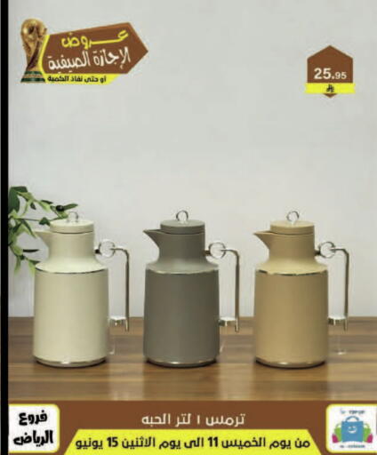available at الحسين توب أب in مملكة العربية السعودية, السعودية, سعودية - المنطقة الشرقية