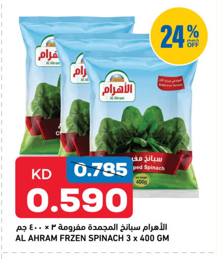Spinach available at أونكوست in الكويت - مدينة الكويت