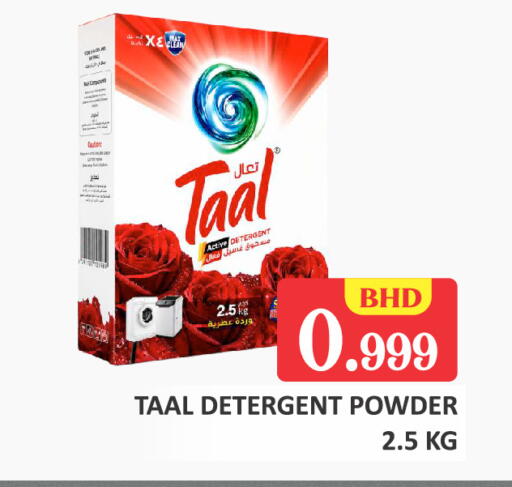 available at Talal Markets in Bahrain