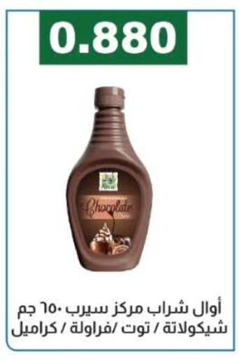 available at جمعية الفروانية التعاونية in الكويت - مدينة الكويت