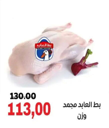 available at Galhom Market in Egypt - Cairo