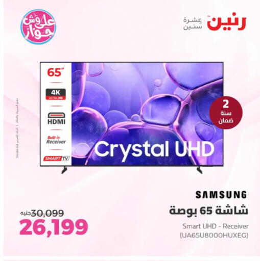 available at رنين in Egypt - القاهرة