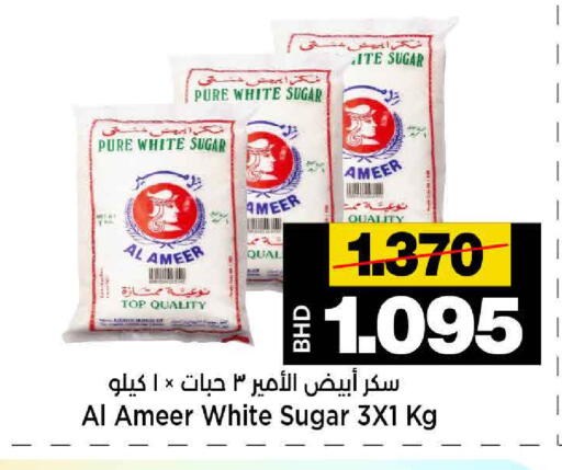 available at أسواق الساتر in البحرين