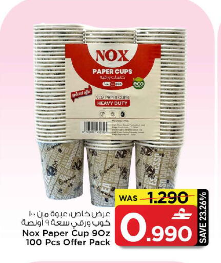 available at مارك & سايف in عُمان - مسقط‎