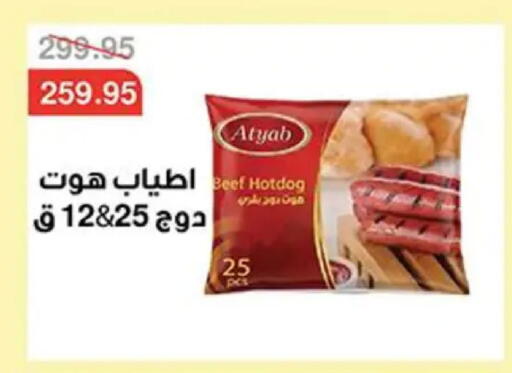 available at Abu Saleh Dairy Market in Egypt - Cairo