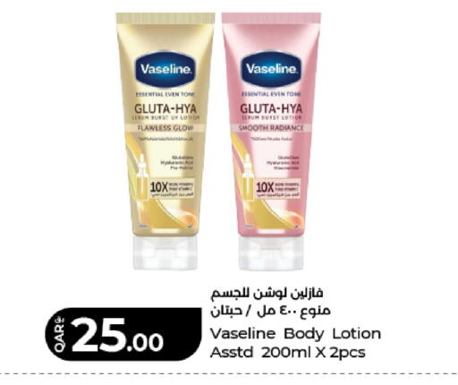 available at LuLu Hypermarket in Qatar - Al Shamal