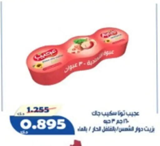 available at جمعية الخالدية التعاونية in الكويت - مدينة الكويت