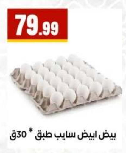 available at مارت فيل in Egypt - القاهرة