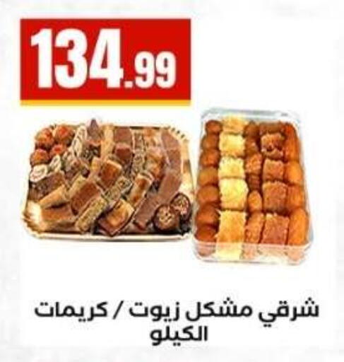 available at مارت فيل in Egypt - القاهرة