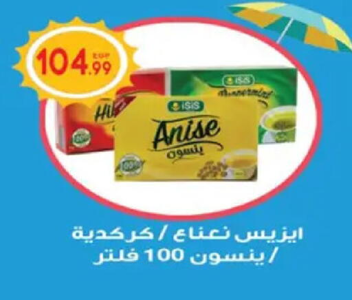 Anise available at أولاد المحاوى in Egypt - القاهرة