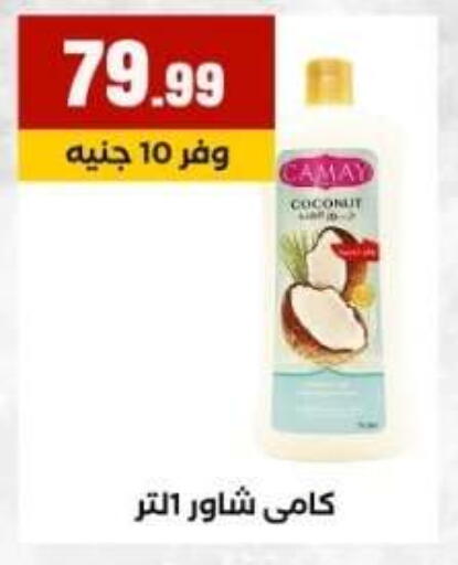 Coconut available at مارت فيل in Egypt - القاهرة