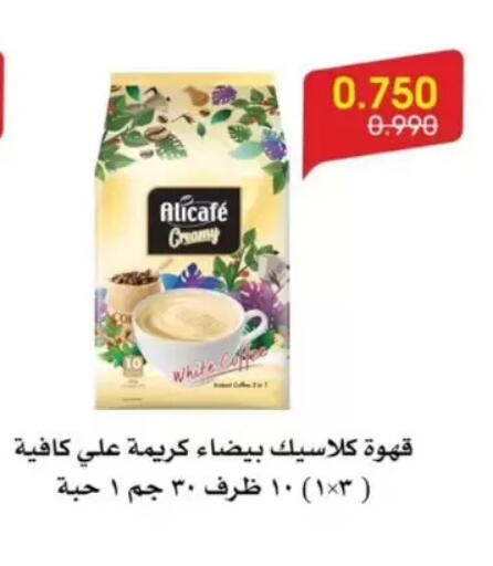 available at جمعية الروضة وحولي التعاونية in الكويت - مدينة الكويت