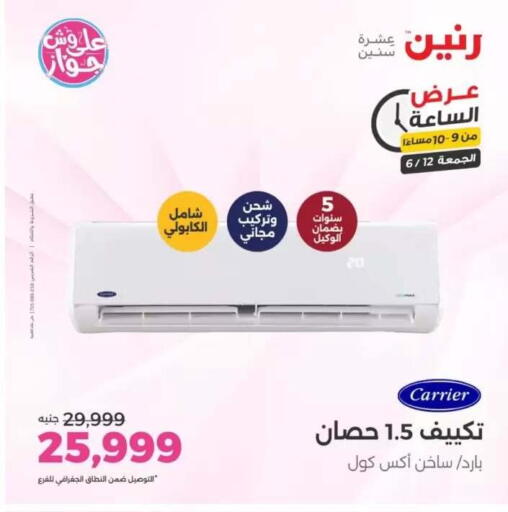 available at رنين in Egypt - القاهرة