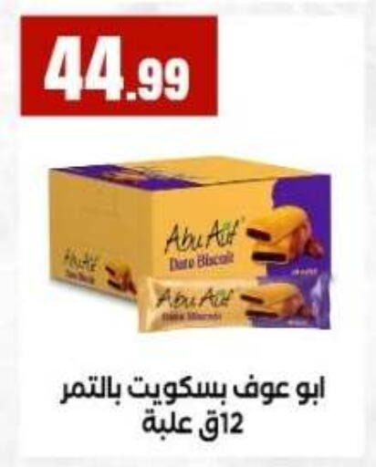 Date available at مارت فيل in Egypt - القاهرة