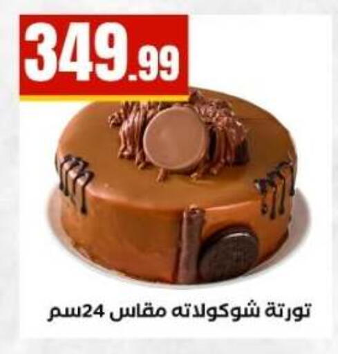 available at El Mahlawy Stores in Egypt - Cairo