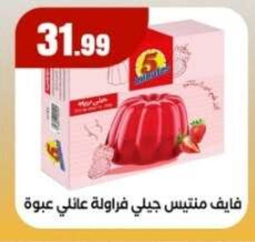 available at مارت فيل in Egypt - القاهرة