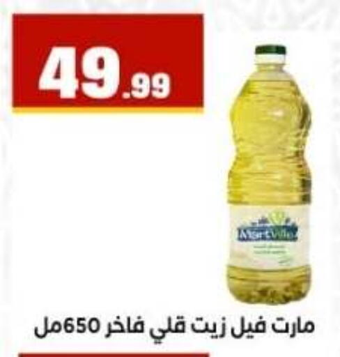 available at مارت فيل in Egypt - القاهرة