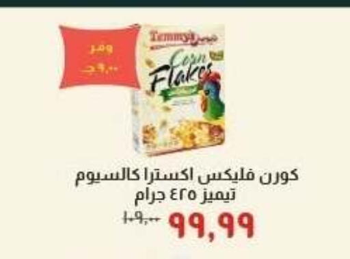 available at خير زمان in Egypt - القاهرة