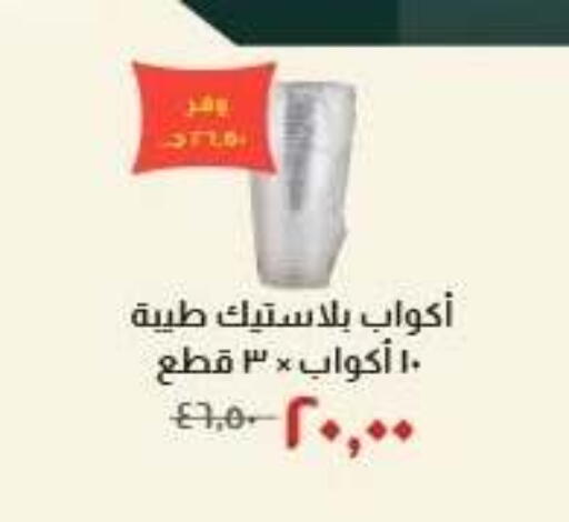 available at خير زمان in Egypt - القاهرة