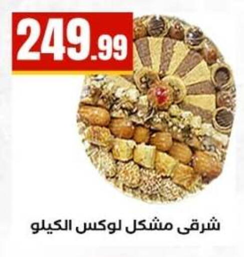 available at مارت فيل in Egypt - القاهرة