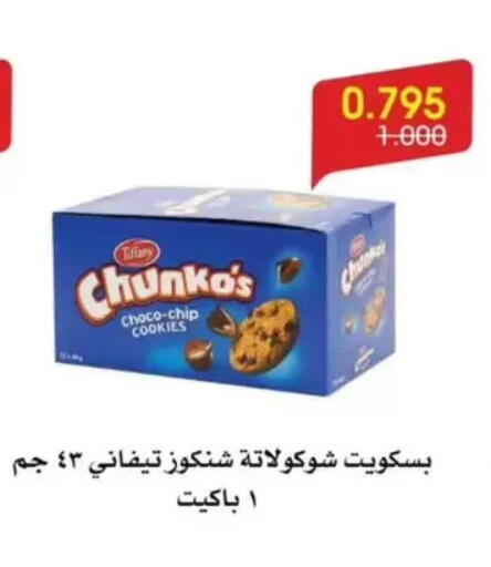 available at جمعية الروضة وحولي التعاونية in الكويت - مدينة الكويت