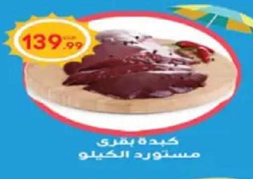 available at أولاد المحاوى in Egypt - القاهرة