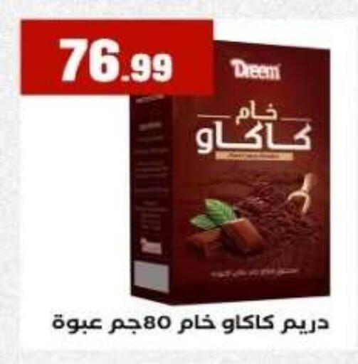 available at مارت فيل in Egypt - القاهرة