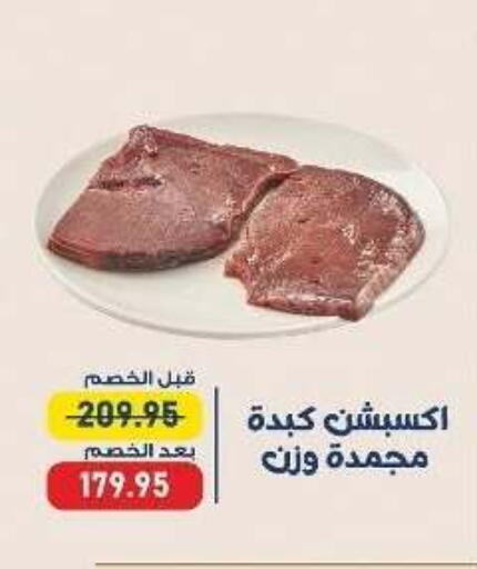 available at اكسبشن ماركت in Egypt - القاهرة