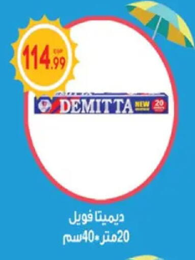 available at أولاد المحاوى in Egypt - القاهرة