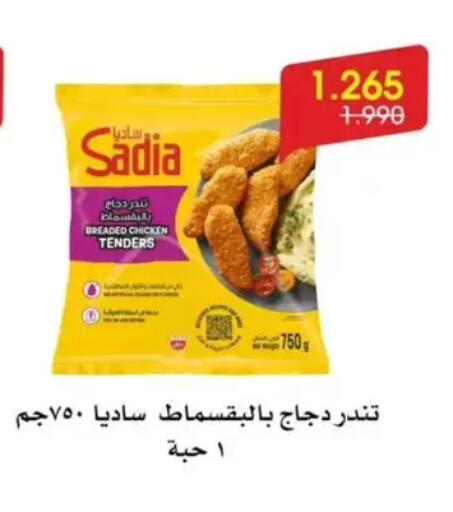 available at جمعية الروضة وحولي التعاونية in الكويت - مدينة الكويت