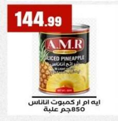 Pineapple available at المحلاوي ستورز in Egypt - القاهرة
