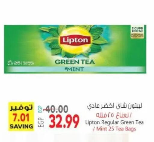 Mint available at ماركت بني الجديد in Egypt - القاهرة