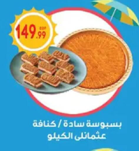 available at أولاد المحاوى in Egypt - القاهرة