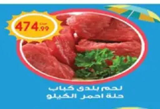 available at أولاد المحاوى in Egypt - القاهرة