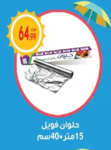 available at أولاد المحاوى in Egypt - القاهرة