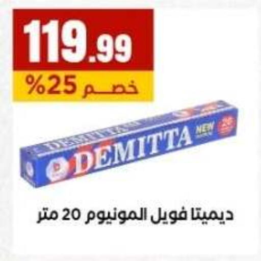 available at مارت فيل in Egypt - القاهرة