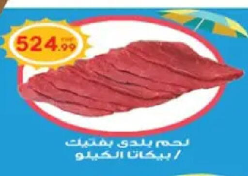 available at أولاد المحاوى in Egypt - القاهرة